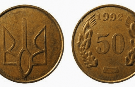 Первые монеты независимой Украины чеканили в Луганске на патронном заводе