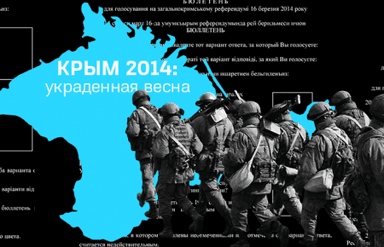 Крым 2014: украденная весна