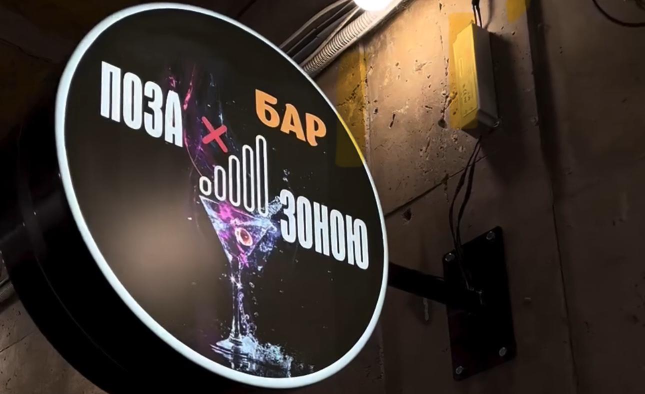 «Такими назвами ми легалізуємо насильство» — секспросвітниця про скандальний бар у Харкові