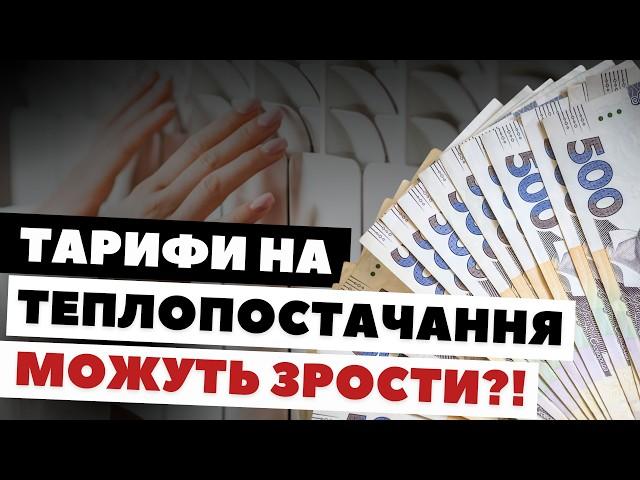 Коли чекати відключень світла? | Які області у небезпеці? | Що буде з тарифами на теплопостачання?