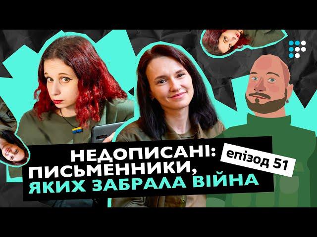 Недописані: пам‘ятаймо людей літератури, яких вбили росіяни. Сувора догана. Випуск 51