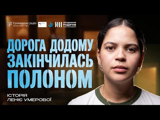 Мене викрали дорогою до батька | Історія Леніє Умерової