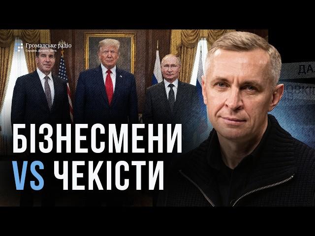 Трамп, Путін, Віткофф: Бізнесові механізми в геополітиці не працюють  | Віктор Шлінчак