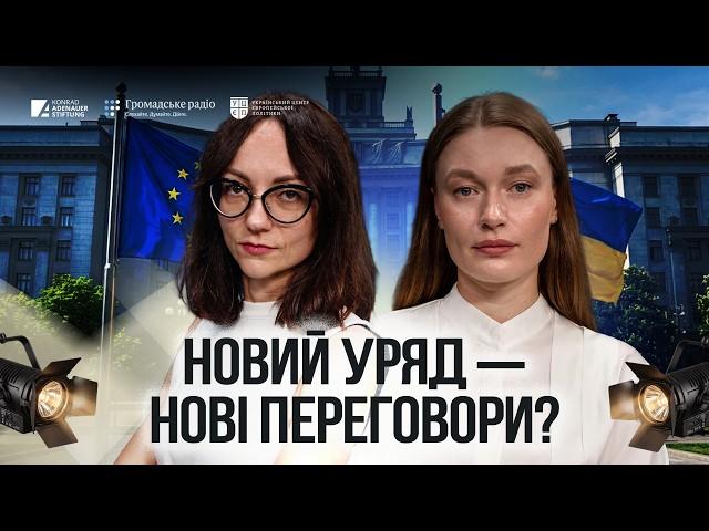 Ротації в уряді гальмують вступ України до ЄС?
