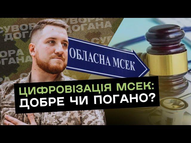 Корупція у МСЕК — що змінить цифровізація? | Пояснює Олег Симороз