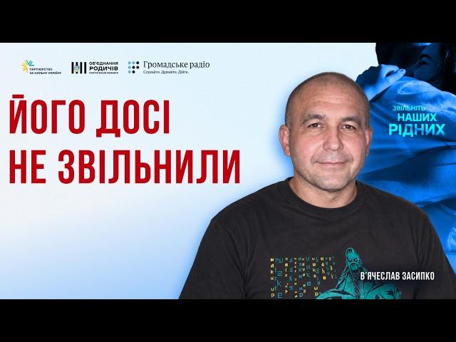 Катування, фейковий вирок і 8 років неволі: історія В’ячеслава Засипка