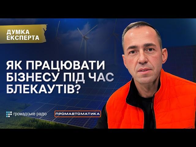 Як сонячні станції зменшують витрати бізнесу | Михайло Ганчук