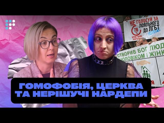 Якщо Путін проти, то я буду за: чи проголосують нардепи за цивільні партнерства?