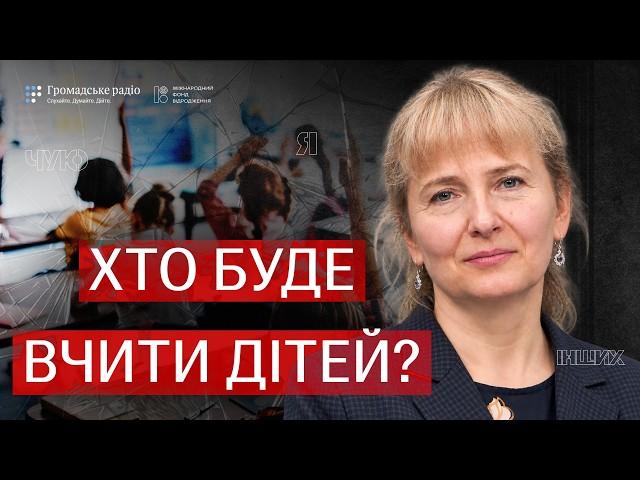 Чому в Україні не вистачає вчителів? | Надія Лещик