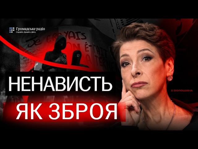 Антисемітизм у Франції: як політики заробляють на ненависті |  Лариса Волошина