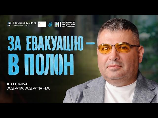 «Я не був упевнений, що повернуся живим» | Азат Азатян