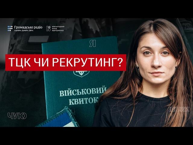 ТЦК не вирішать проблему мобілізації. Що треба змінити? | Ярослава Братусь