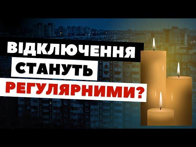 Планові відключення: перелік «критично важливих» розширено! | Генеральний директор YASNO