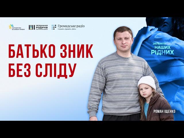 Донька чекає на батька, якого Росія викрала у Херсоні | історія Романа Іщенка