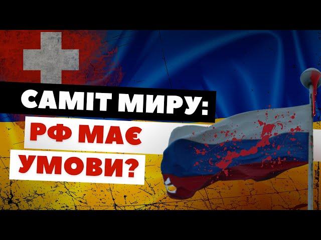 РФ візьме участь у саміті миру? Путін планує ескалацію чи… | Громадське радіо