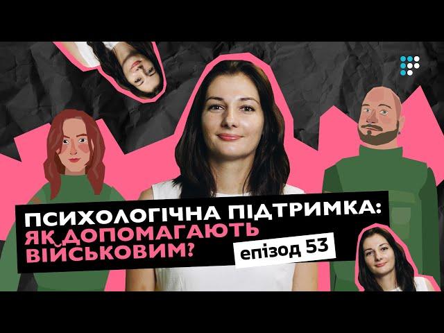 Психологічна підтримка військових: як працює та чому це необхідно?