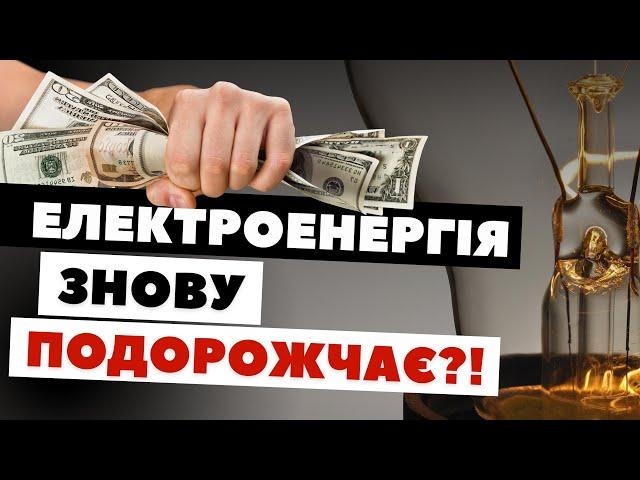 Розподілення електроенергії та відключення у холодні сезони: до чого готуватися?