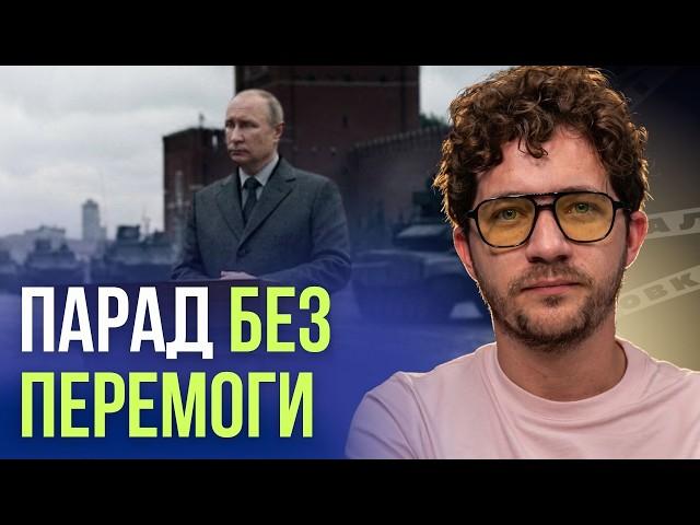 Путін у пастці: парад, еліти й страх перевороту | Олег Саакян