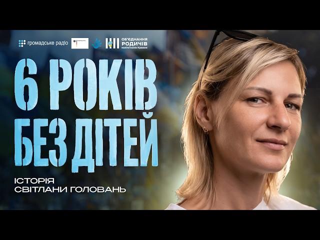 «Мене забрали на очах у дітей» | Історія цивільної полоненої Світлани Головань