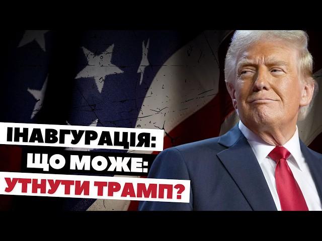 Інавгурація Трампа: чого чекати від нового президента Америки?