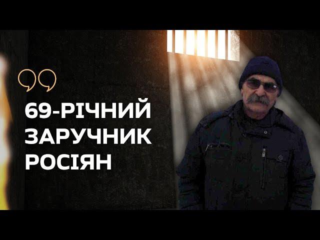 Росіяни понад два роки тримають у неволі пенсіонера з-під Волновахи