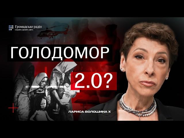 Путін хоче повторити Голодомор — але не так, як усі думають | Лариса Волошина
