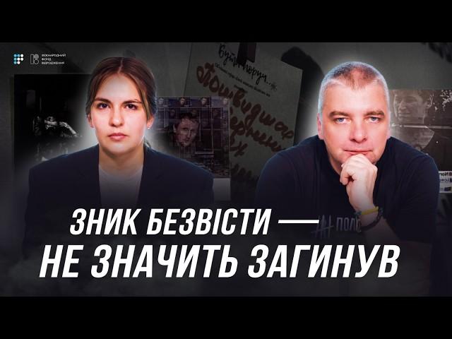 «Зник безвісти за особливих обставин». Що це означає і що робити? | Олена Бєлячкова