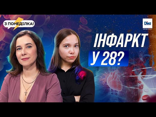 Кожна друга смерть спричинена серцево-судинними захворювання. Як себе вберегти? | З понеділка!