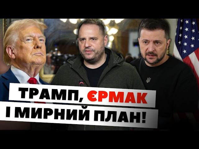 Зустріч у США: Трамп — з чотирма радниками, Зеленський — з Єрмаком | Лісунова