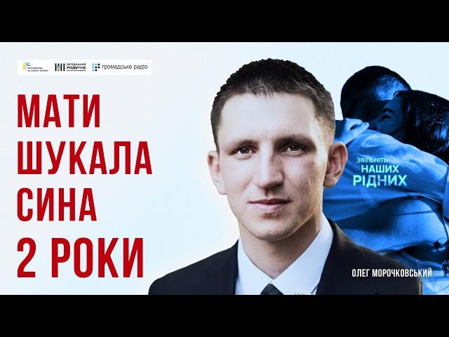Два роки мати не знала, чи живий її син. Росія каже: «Такого тут немає» | Олега Морочковський