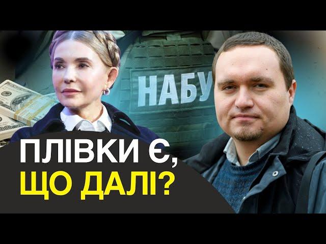 Монокоаліція тріщить: що показали "плівки Тимошенко" — аналіз Ігоря Чаленка