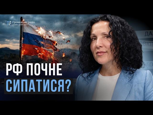 Це останній ривок, далі РФ буде сипатися? | Лідія Смола про майбутнє Росії