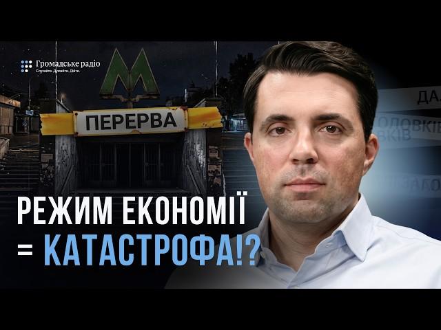 Режим економії може мати катастрофічні наслідки | Кудрицький про зиму, відключення світла, Київ