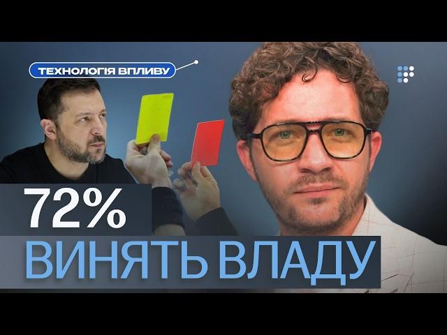 Це жовта картка владі | Саакян про рейтинг Зеленського та корупцію в оточенні