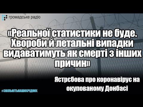 «Реальної статистики щодо коронавірусу на окупованому Донбасі не буде», – Ястрєбова