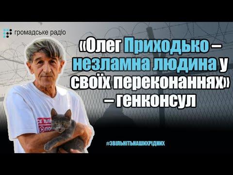 Затриманий Олег Приходько – незламний у своїх переконаннях – Малишевський