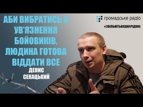 Аби вибратися з ув'язнення бойовиків, людина готова віддати все,– Секацький