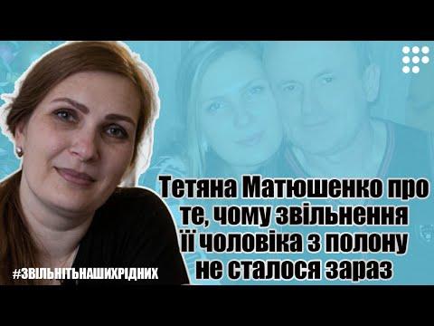 «Як ми бачимо, «ДНР» забирає і віддає тих, кого хоче», – дружина полоненого Матюшенка