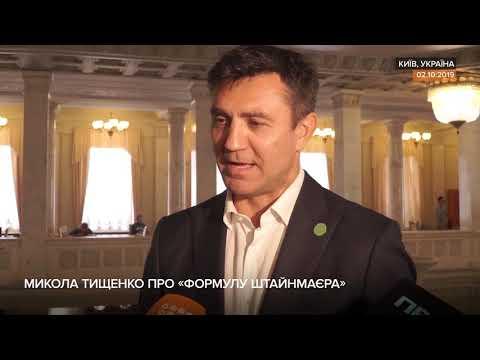Тищенко: Формула Штайнмайєра як надувна лялька