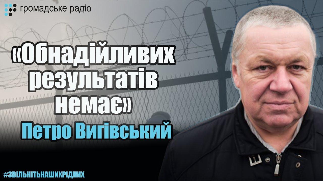 «Обнадійливих результатів немає» — батько політв'язня про можливе повернення сина додому