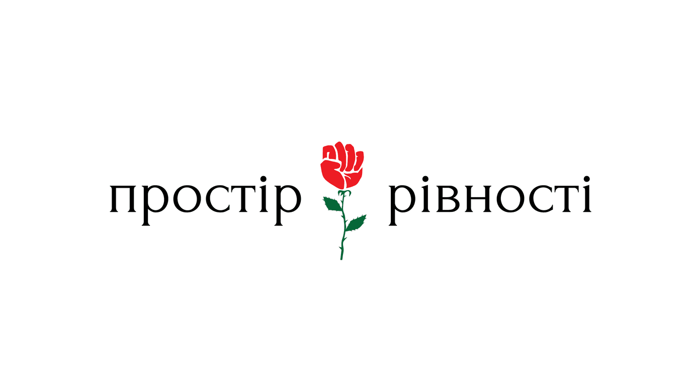Простір рівності