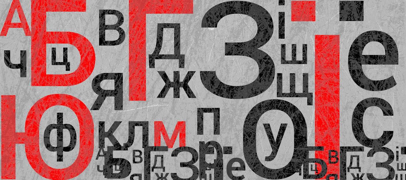 Правова абетка