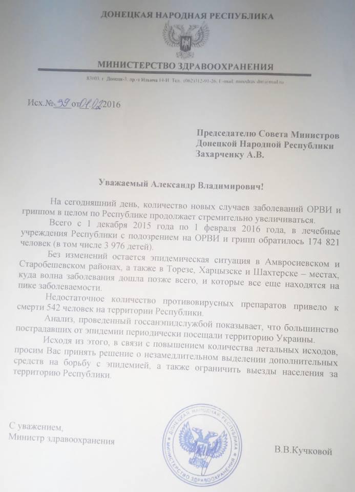 У «ДНР» просять заборонити поїздки в Україну ніби через епідемію грипу