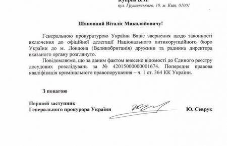 Керівника Антикорупційного бюро Ситника Генпрокуратура підозрює в корупційних діях