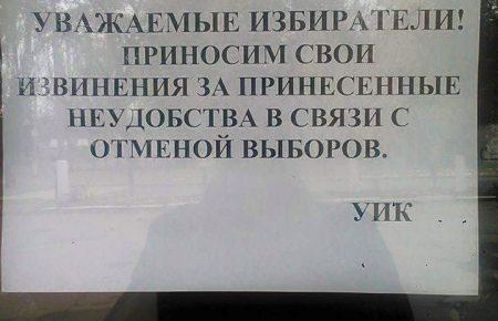 В Красноармійську виборці не можуть проголосувати через зачинені дільниці