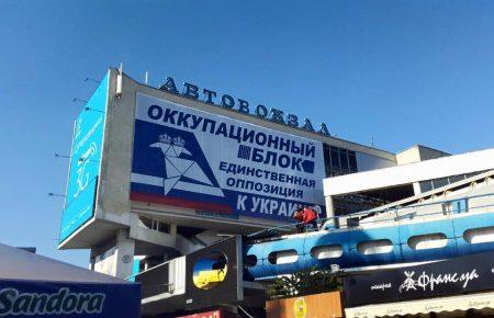 У Дніпрі встановили білборд з чорним піаром проти «Опозиційного блоку»