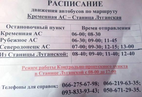 Ціна проїзду до Станиці Луганської коливається від 120 до 200 гривень