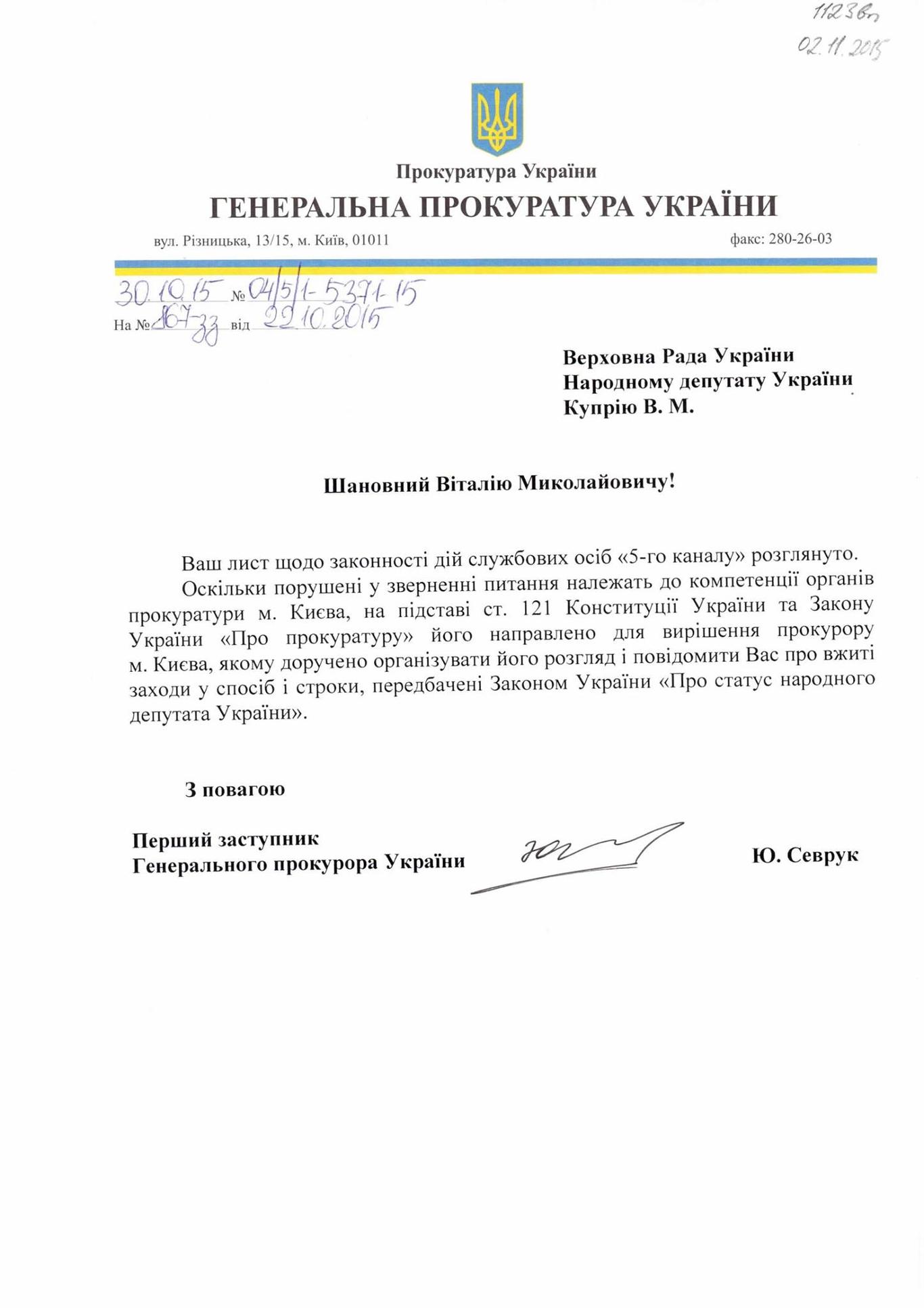 Генпрокуратура не хоче розслідувати ухилення від податків 5 каналу — нардеп