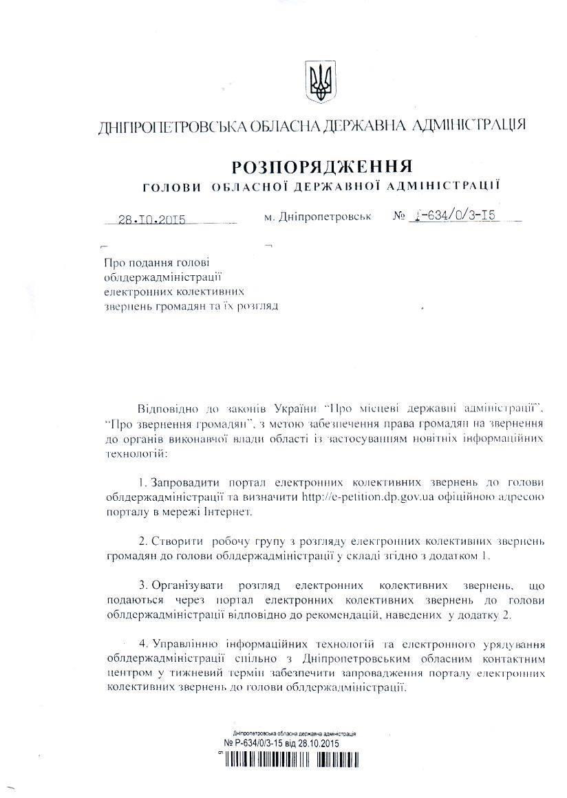 У Дніпропетровській ОДА запустили сервіс електронних петицій