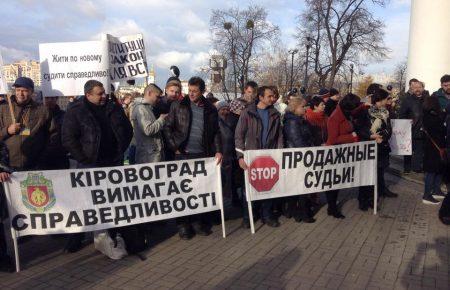 Активісти мітингують проти суддів, які приїхали на з'їзд до столиці
